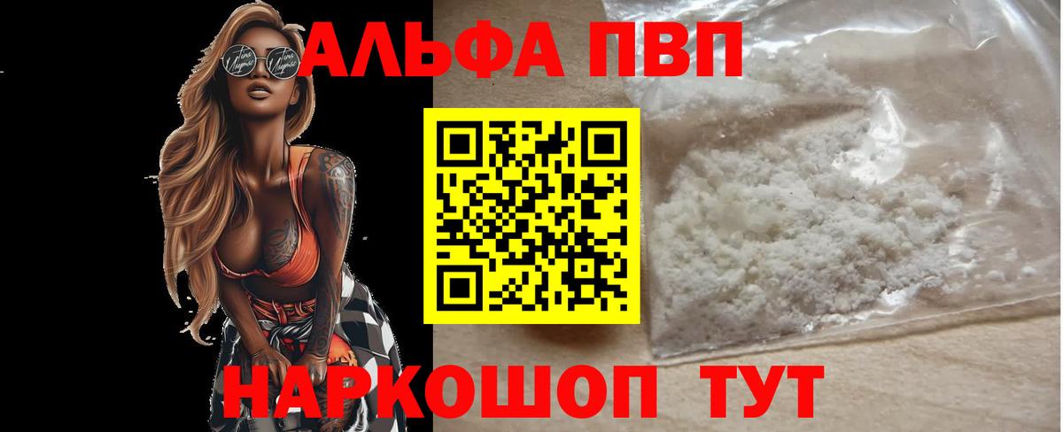 Альфа ПВП мука  APVP  Коломна  Альфа ПВП Crystall  A PVP СК 