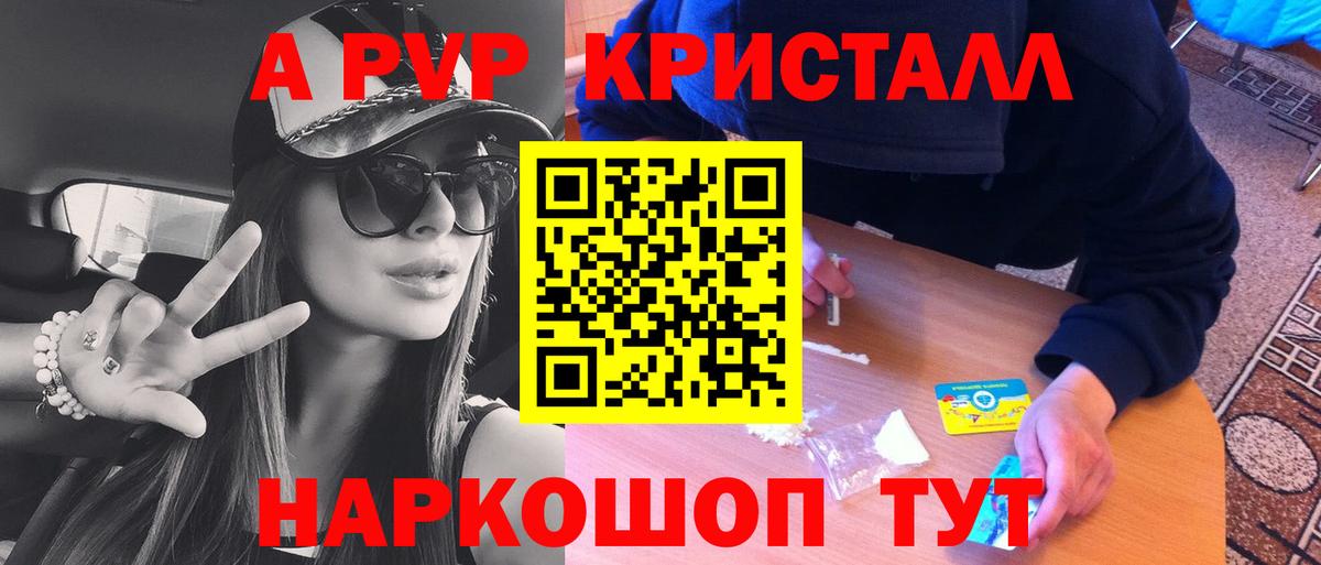 Альфа ПВП Соль  Вход с VPN  Alpha PVP Crystall  APVP  Коломна 