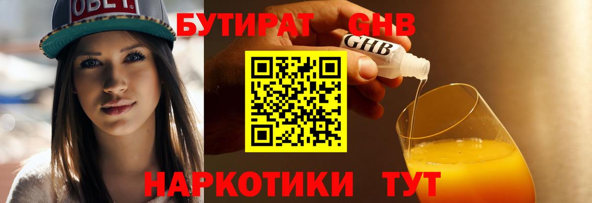 Бутират бутик  Вход с VPN  Коломна 