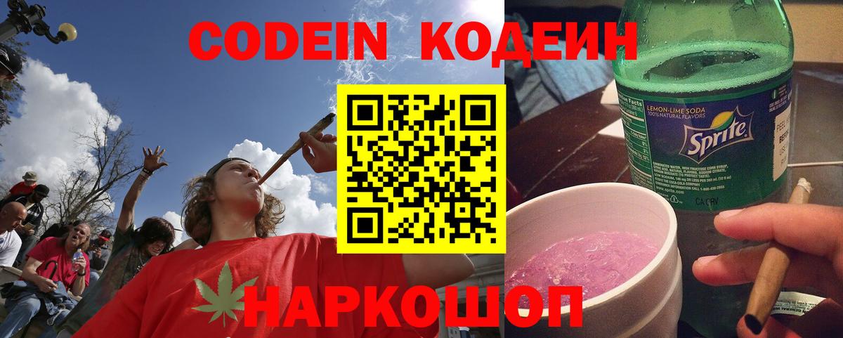 купить наркоту  Вход с VPN  Codein Purple Drank  Коломна  Кодеиновый сироп Lean напиток Lean (лин) 