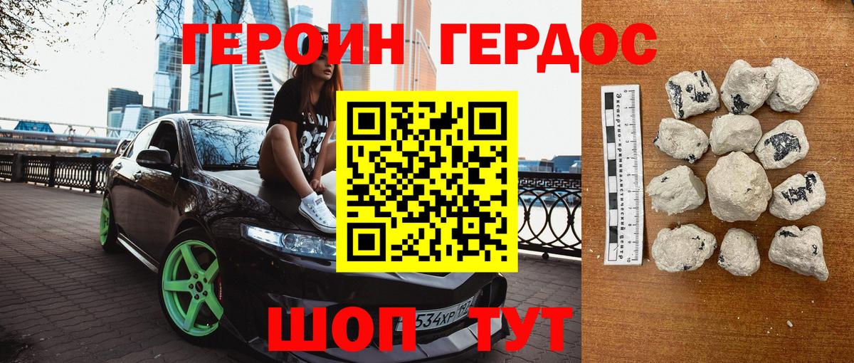 Героин герыч Коломна