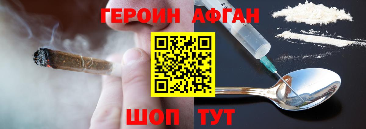 Героин  Коломна  Героин белый 