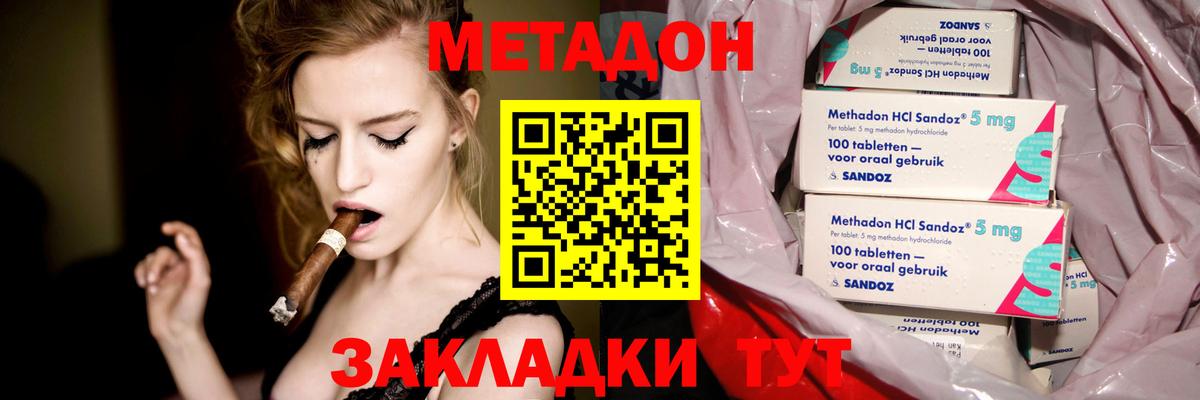 Метадон methadone Коломна